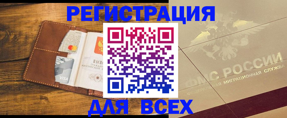 купить прописку в Волгоградской области