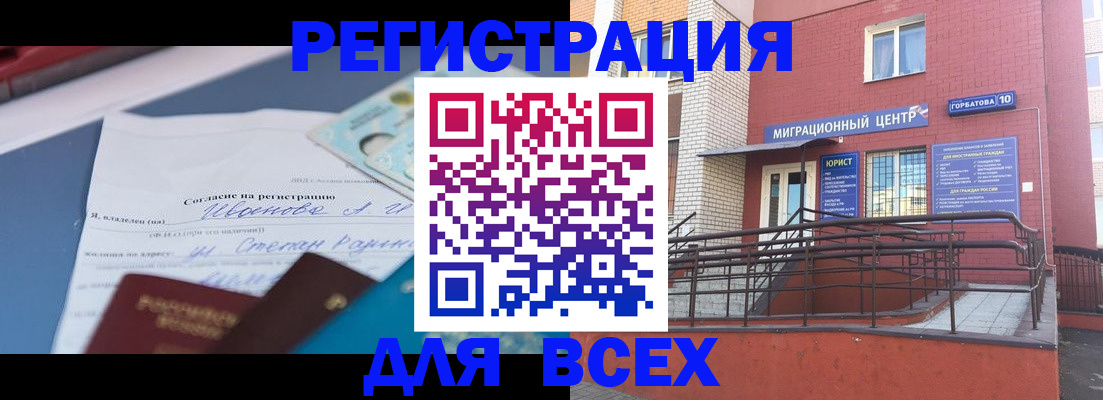 прописка законно в Волгоградской области