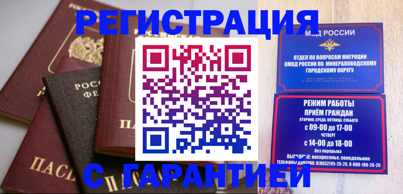 прописка для работы в Волгоградской области