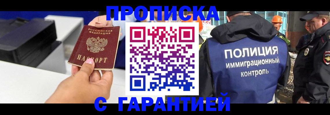 временная регистрация недорого в Волгоградской области