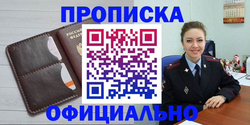 прописка в Волгоградской области