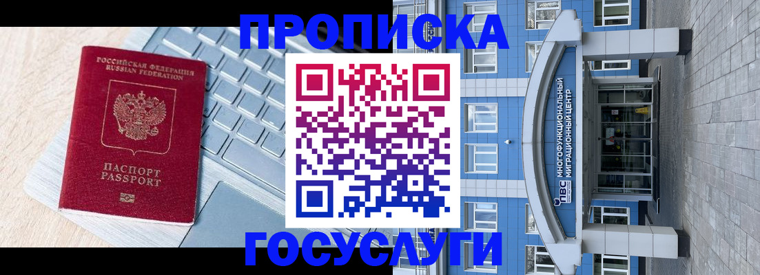 временная регистрация недорого в Волгоградской области